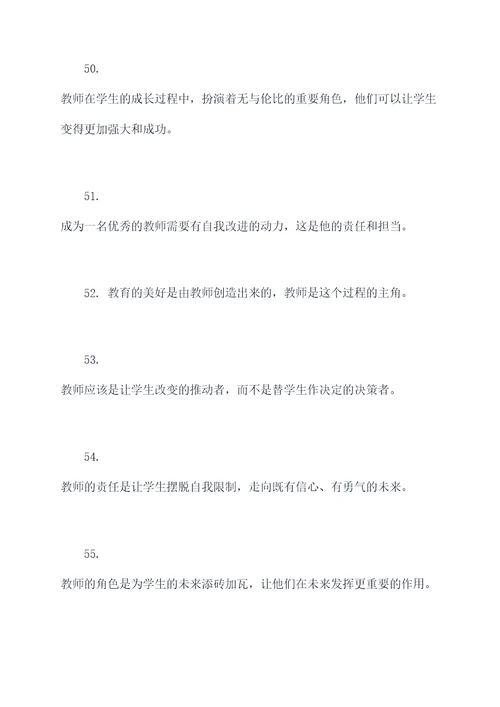 教师的责任担当名言名句