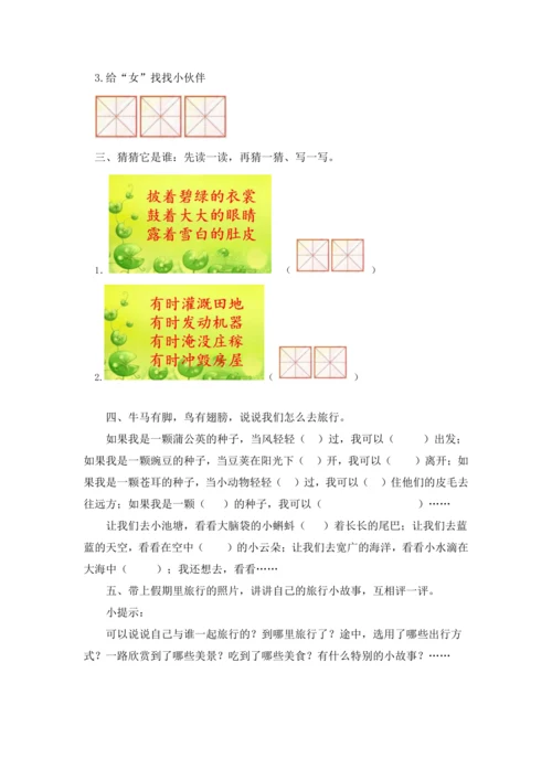 统编版二年级上第一单元整体备课设计