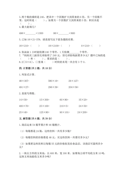 人教版四年级上册数学第四单元《三位数乘两位数》测试卷含答案（满分必刷）.docx