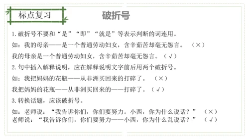 第五单元（单元复习课件）-九年级语文上册同步备课系列（统编版）(共51张PPT)