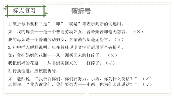 第五单元（单元复习课件）-九年级语文上册同步备课系列（统编版）(共51张PPT)