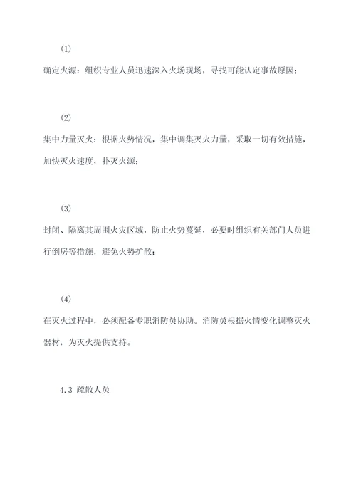 物流保安火灾应急预案