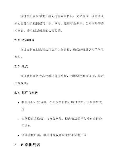 公司创意校招方案