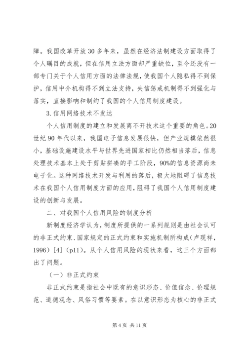 信用风险分析与评价 (3).docx
