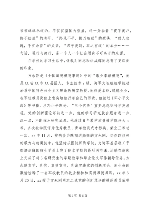 学习全国道德模范心得体会 (5).docx