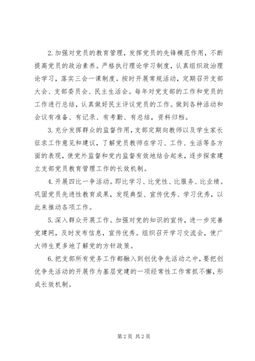 学校党支部公开承诺书范文.docx