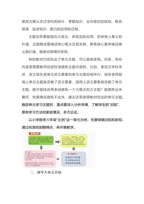 如何进行大单元教学设计.docx