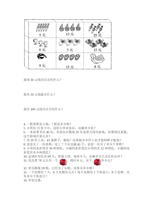 二年级上册数学应用题100道附参考答案【完整版】.docx