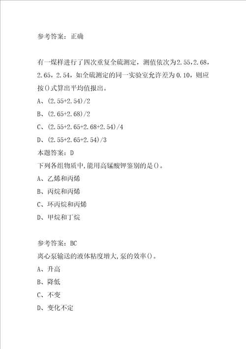 2022化学工业职业技能鉴定答疑精华6节