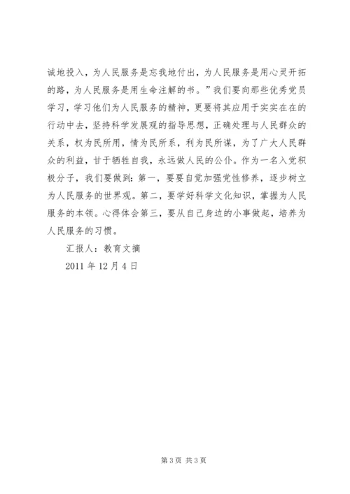 最新接受党校学习全心全意为人民服务 (2).docx