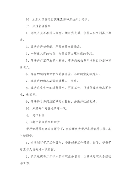 2021年餐厅规章制度管理制度企业职员餐厅管理规章制度范文