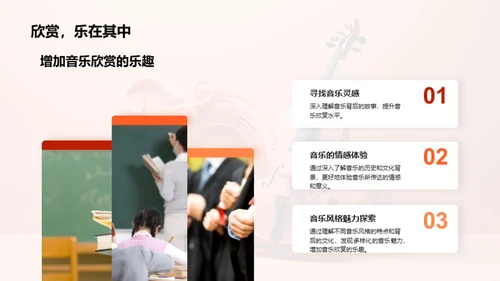音乐魅力解析