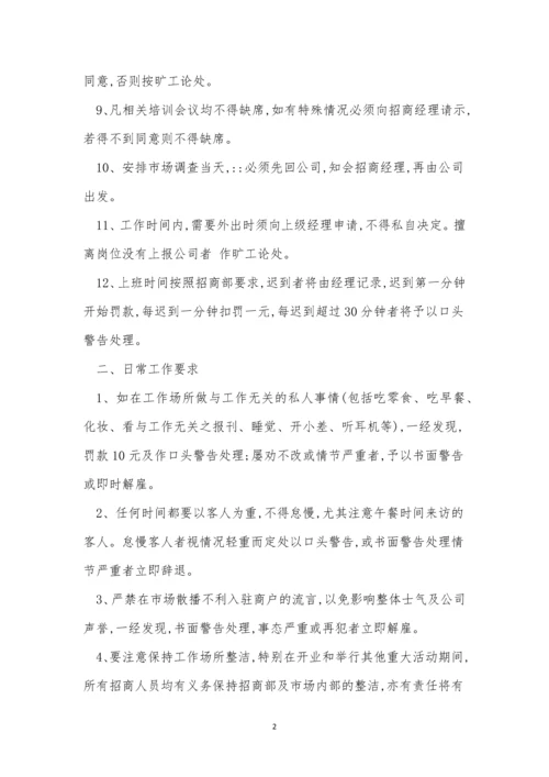 商管管理制度15篇.docx