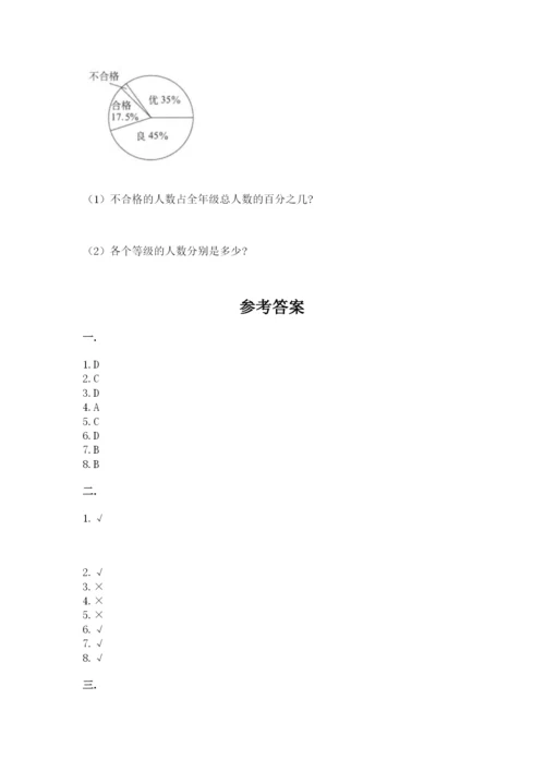 小学数学六年级下册竞赛试题含答案（夺分金卷）.docx