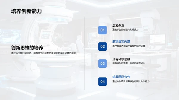 科技社团活动探索