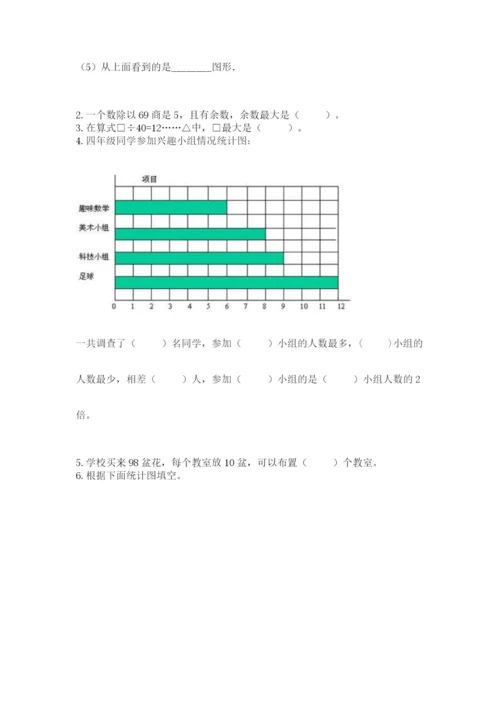 苏教版小学四年级上册数学期末试卷含答案【实用】.docx