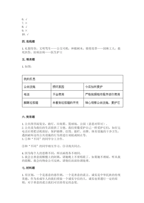 部编版三年级下册道德与法治期末测试卷【实用】.docx