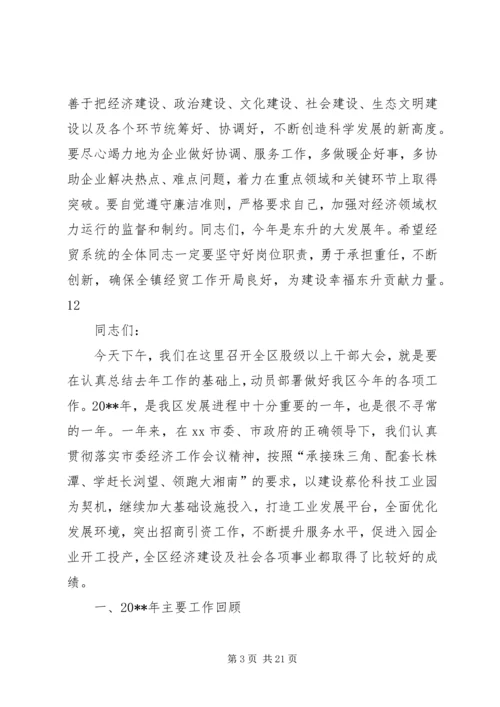 乡镇经贸系统工作总结会议致辞稿_1.docx