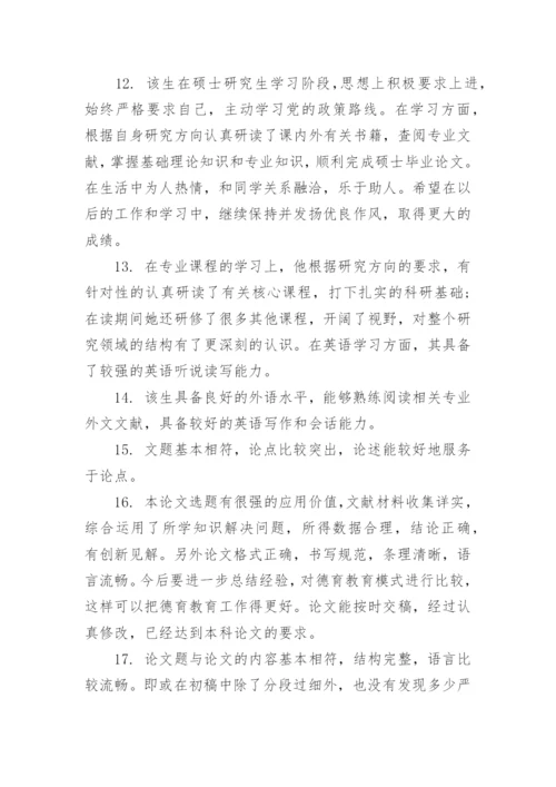 本科论文开题报告评语.docx