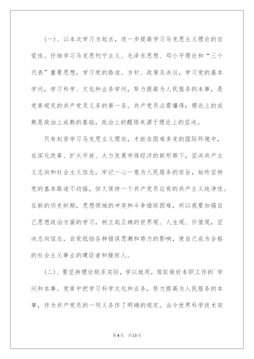 2022入党积极分子培训心得体会.docx