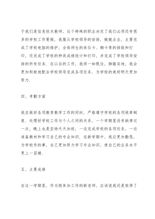 初中年度教师心得体会.docx