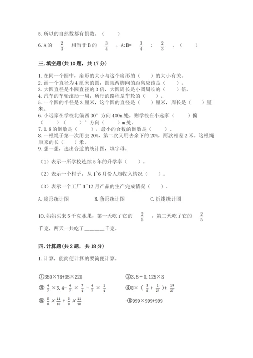 2022六年级上册数学期末测试卷及答案【易错题】.docx