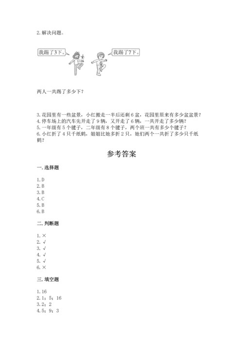 人教版一年级上册数学期末测试卷含答案【b卷】.docx