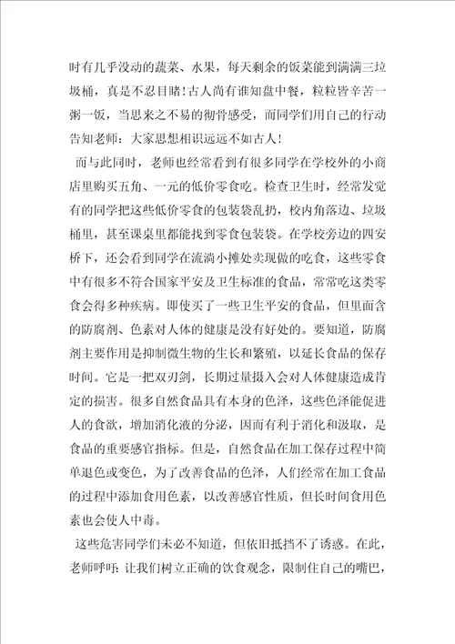 健康身心你我同行国旗下讲话精选范文