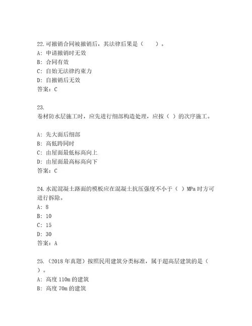 2023年国家二级建造师考试真题题库带答案（研优卷）