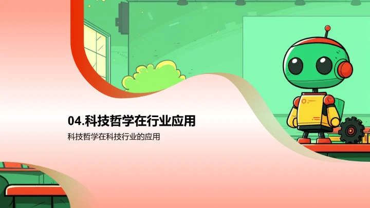 科技哲学讲座PPT模板