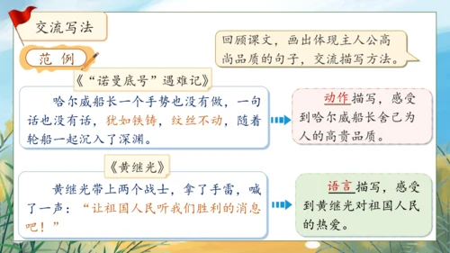 【核心素养】部编版语文四年级下册-语文园地七（课件）