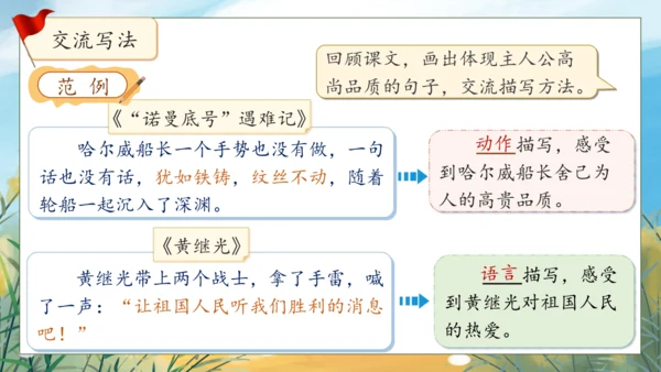 【核心素养】部编版语文四年级下册-语文园地七（课件）
