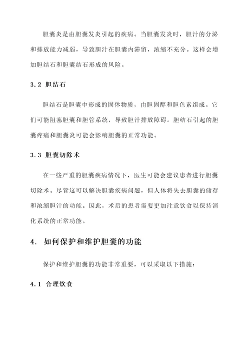 胆囊的功效和作用