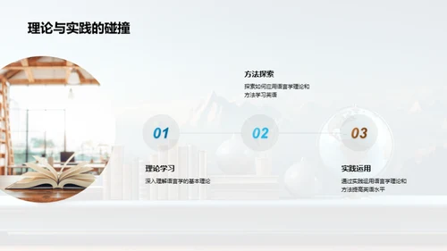 探索语言学之路