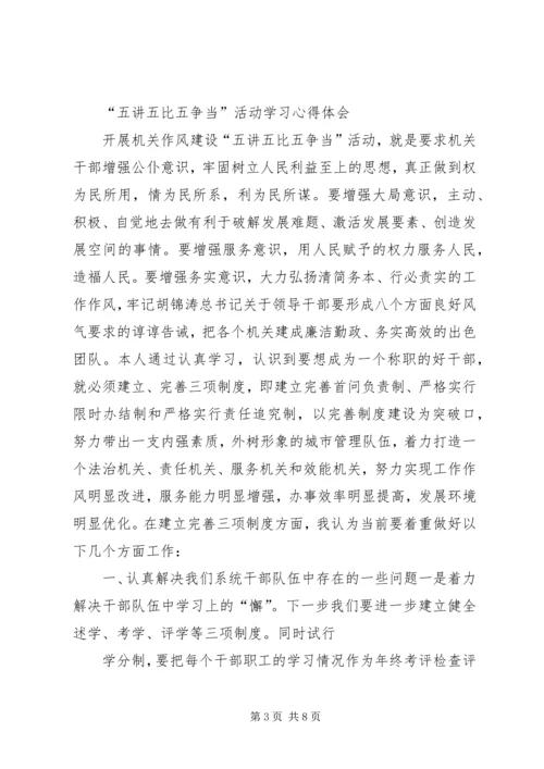 五讲五比五争当学习体会.docx