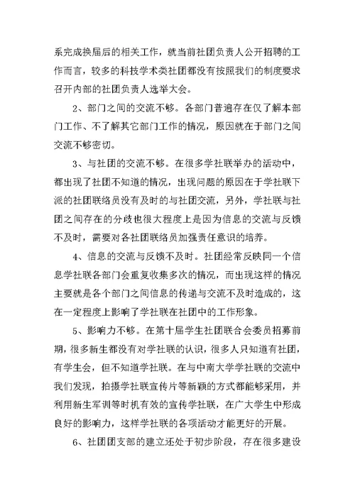 2020年学生会部门工作总结范文3篇新版培训教材