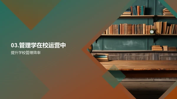 教育领域的管理学实践