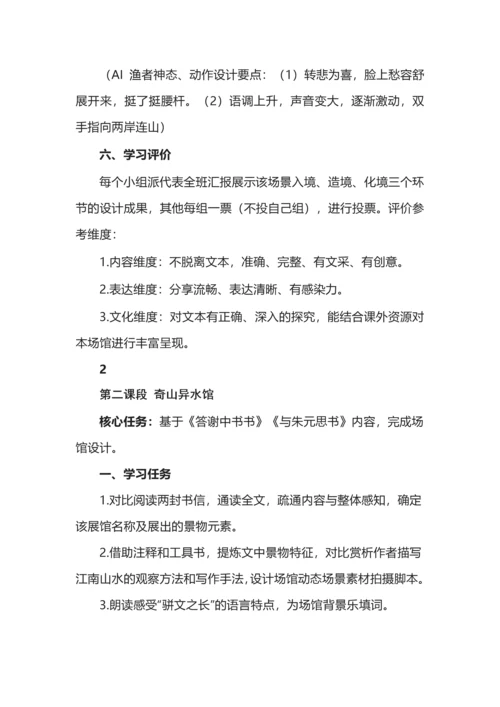 统编初中语文八年级上册第三单元整体教学设计.docx