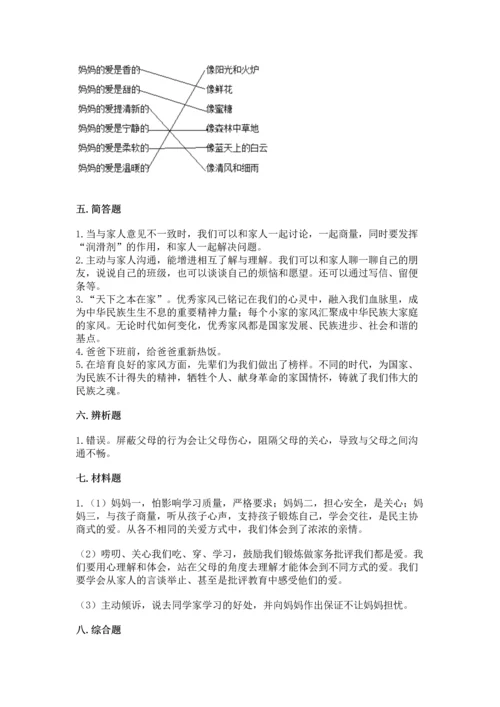 道德与法治五年级下册第1单元我们是一家人测试卷精品（夺冠系列）.docx