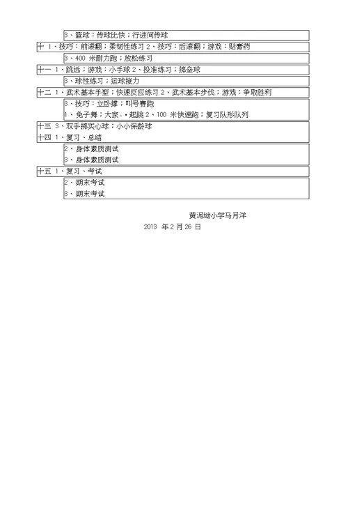 黄泥坳小学五年级第二学期体育教学计划