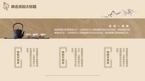 古典风中国历史文学鉴赏通用PPT模板
