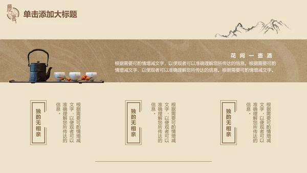 古典风中国历史文学鉴赏通用PPT模板