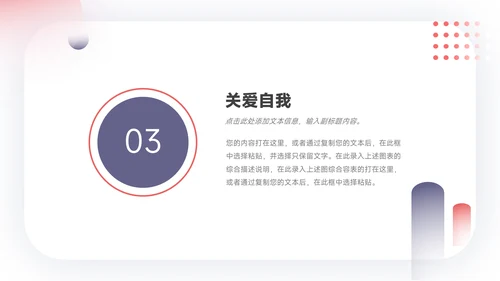 红色简约大学生心理健康辅导PPT模板