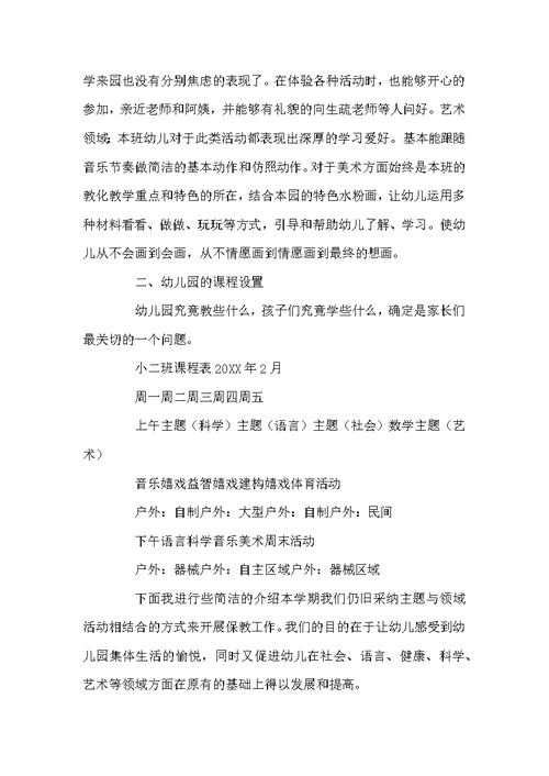 小班下学期家长会发言稿