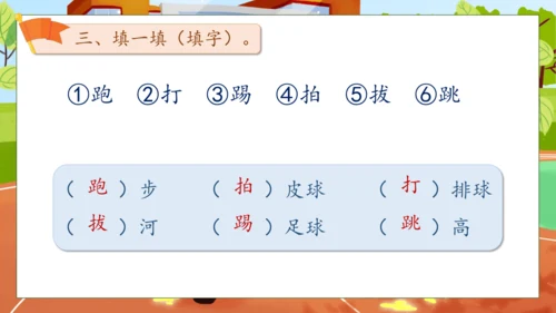 【核心素养】部编版语文一年级下册-识字7. 操场上 第1课时（课件）