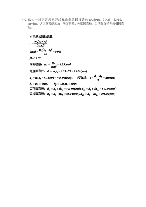 齿轮机构习题共6页