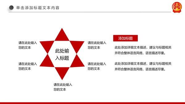 红色大气法庭公正公平法律讲堂PPT模板