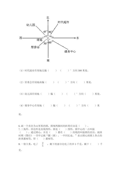 六年级上册数学期末测试卷附完整答案（易错题）.docx