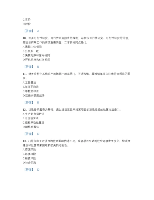 2022年云南省投资项目管理师之投资建设项目决策评估题型题库带解析答案.docx
