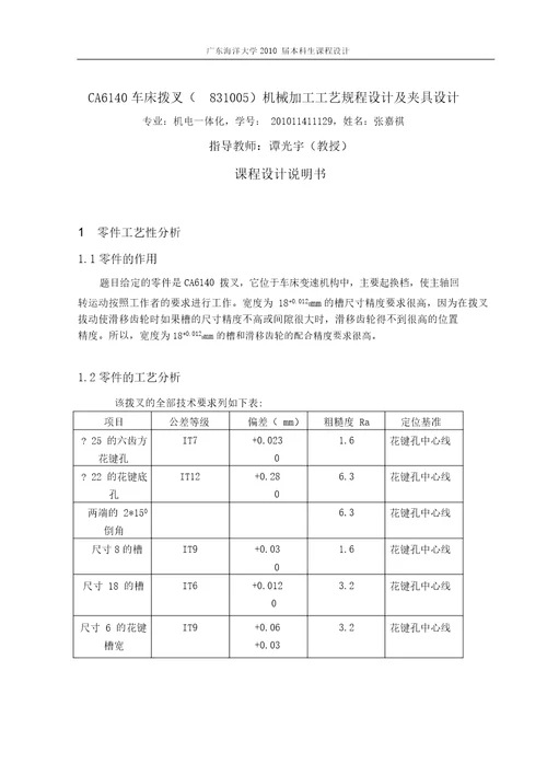 ca6140车床拨叉831005课程设计说明书